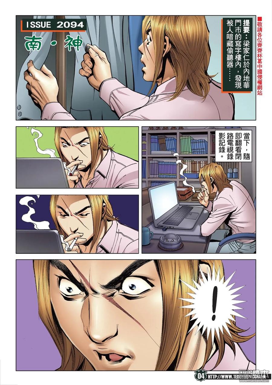 古惑仔 第2094回 南·神 第2页
