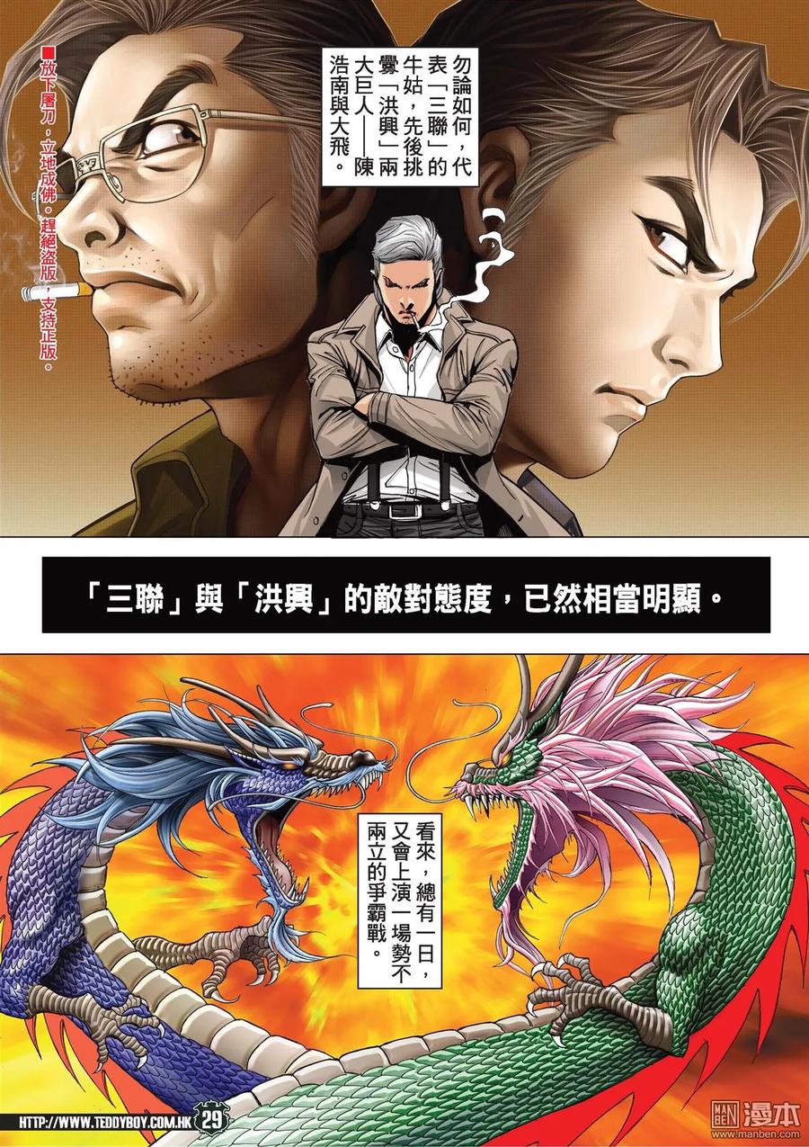 古惑仔 第2094回 南·神 第26页
