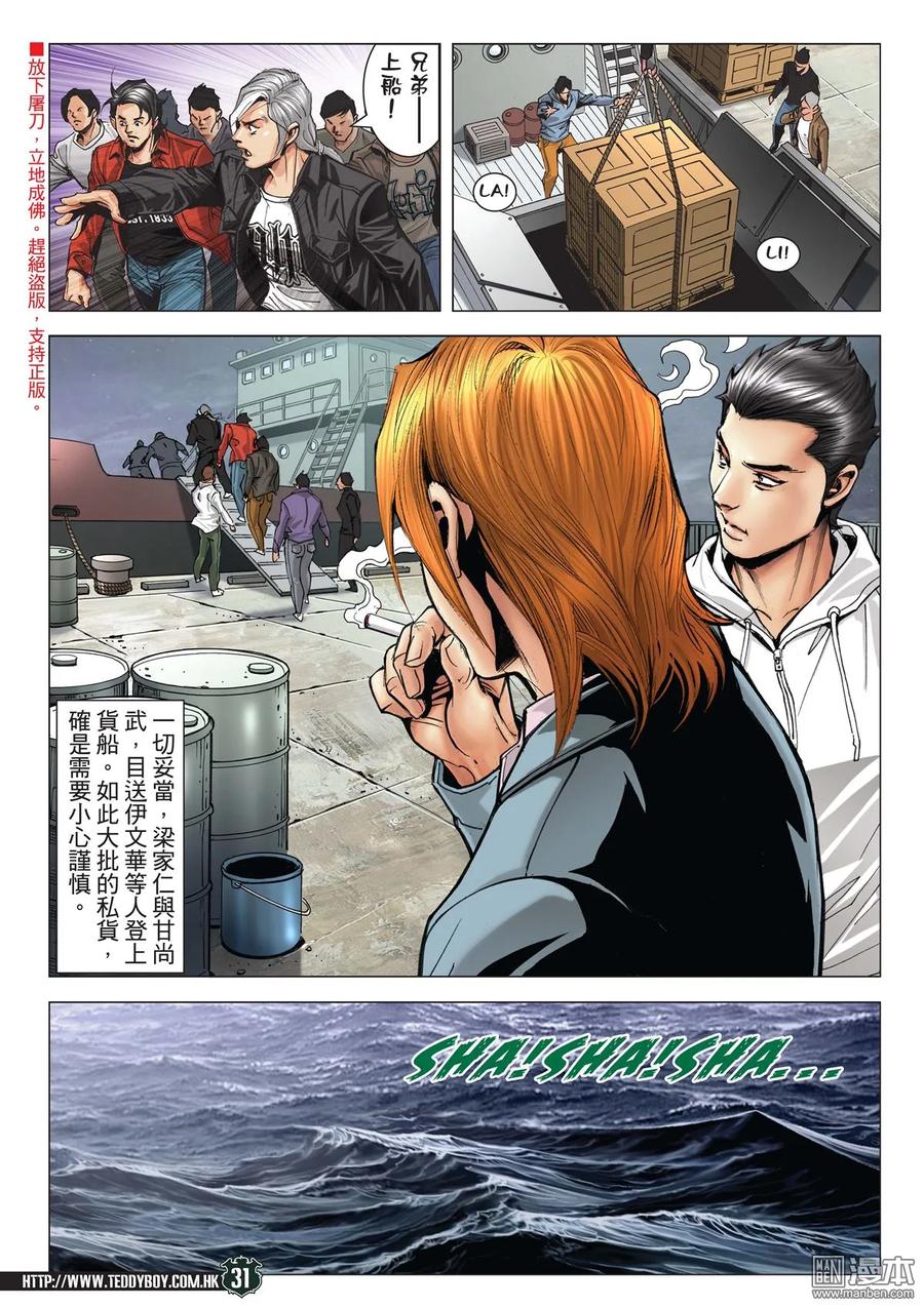 古惑仔 第2094回 南·神 第28页