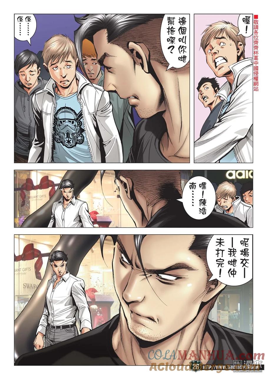 古惑仔 第2094回 南·神 第23页