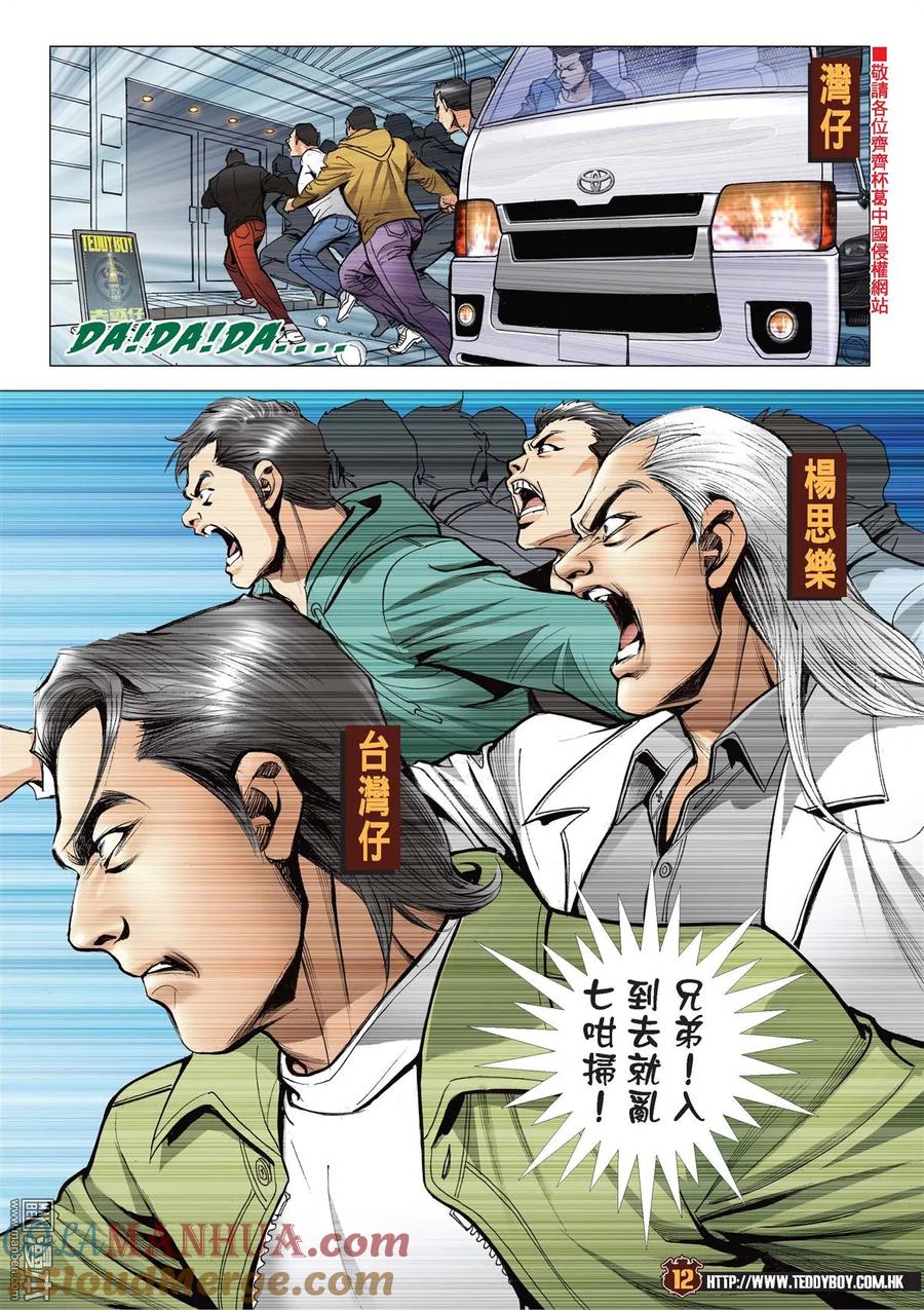 古惑仔 第2095回 斷正 第11页