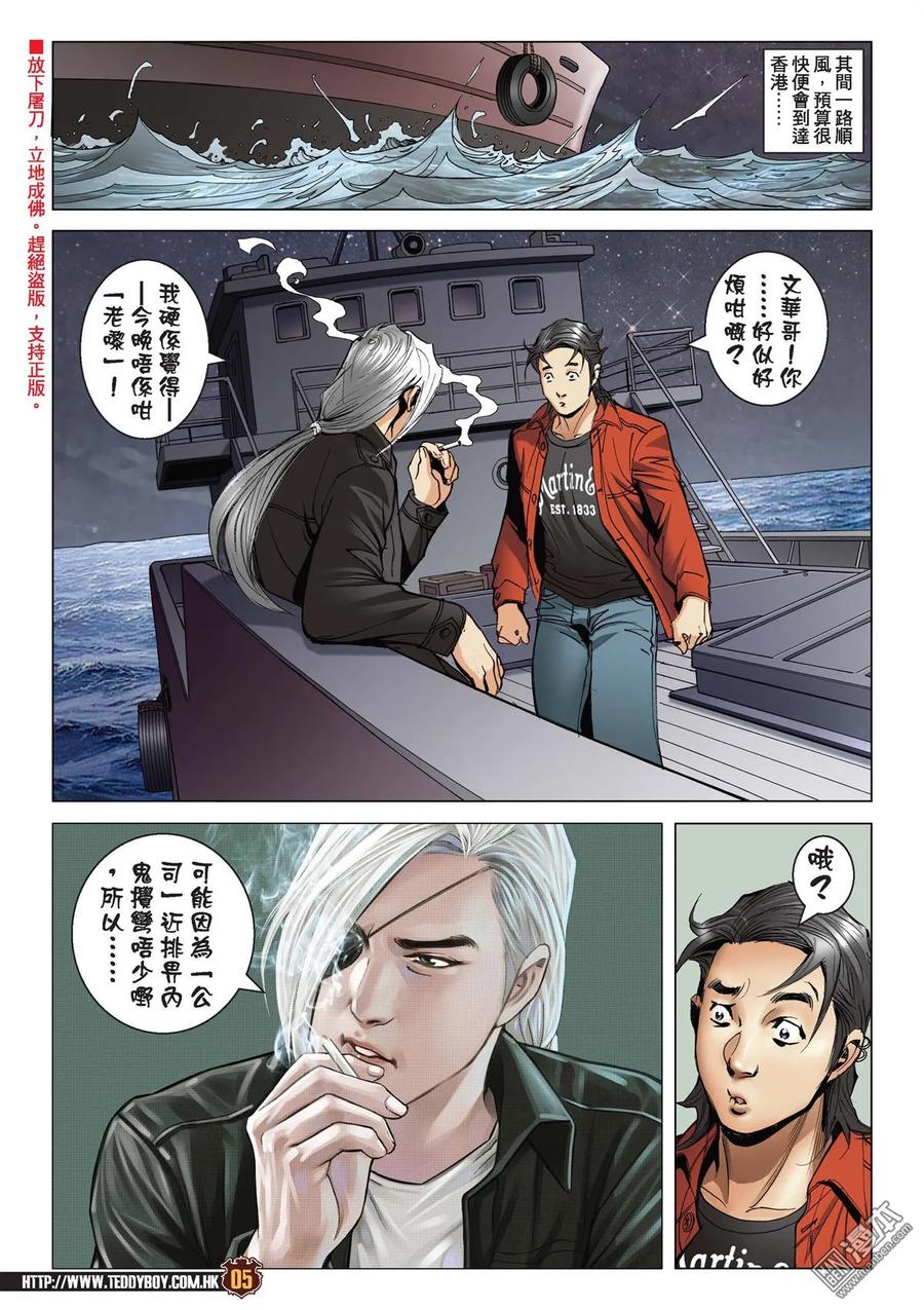 古惑仔 第2095回 斷正 第4页