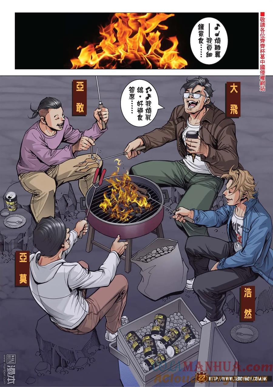 古惑仔 第2095回 斷正 第21页