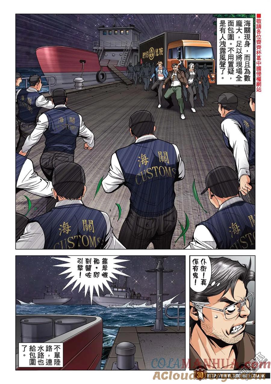 古惑仔 第2095回 斷正 第29页