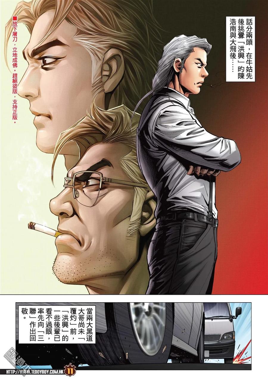 古惑仔 第2095回 斷正 第10页