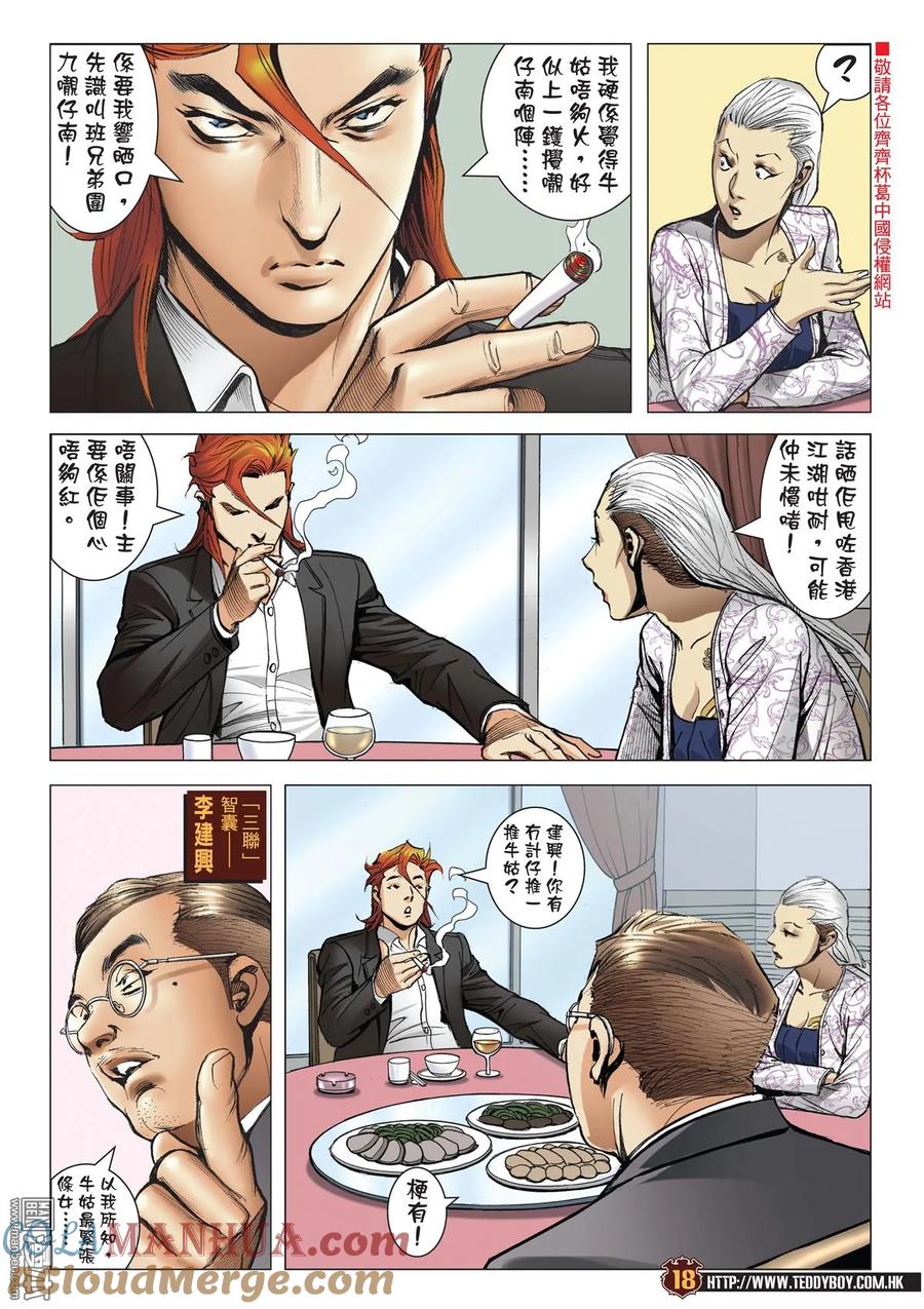 古惑仔 第2095回 斷正 第17页
