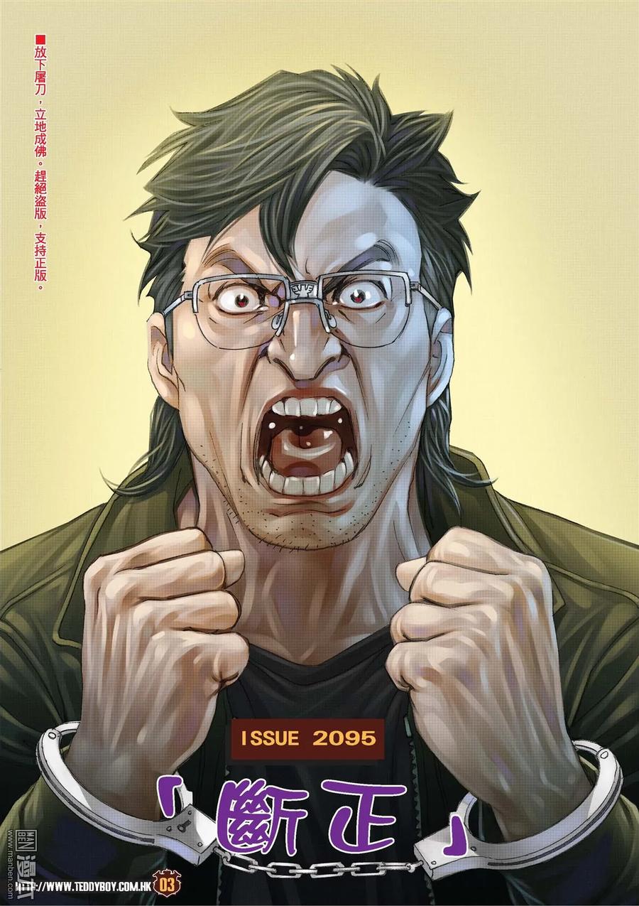 古惑仔 第2095回 斷正 第2页