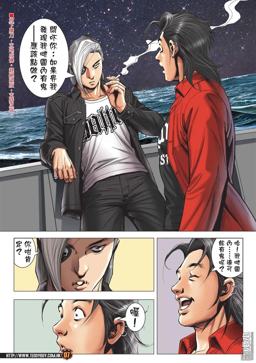 古惑仔 第2095回 斷正 第6页