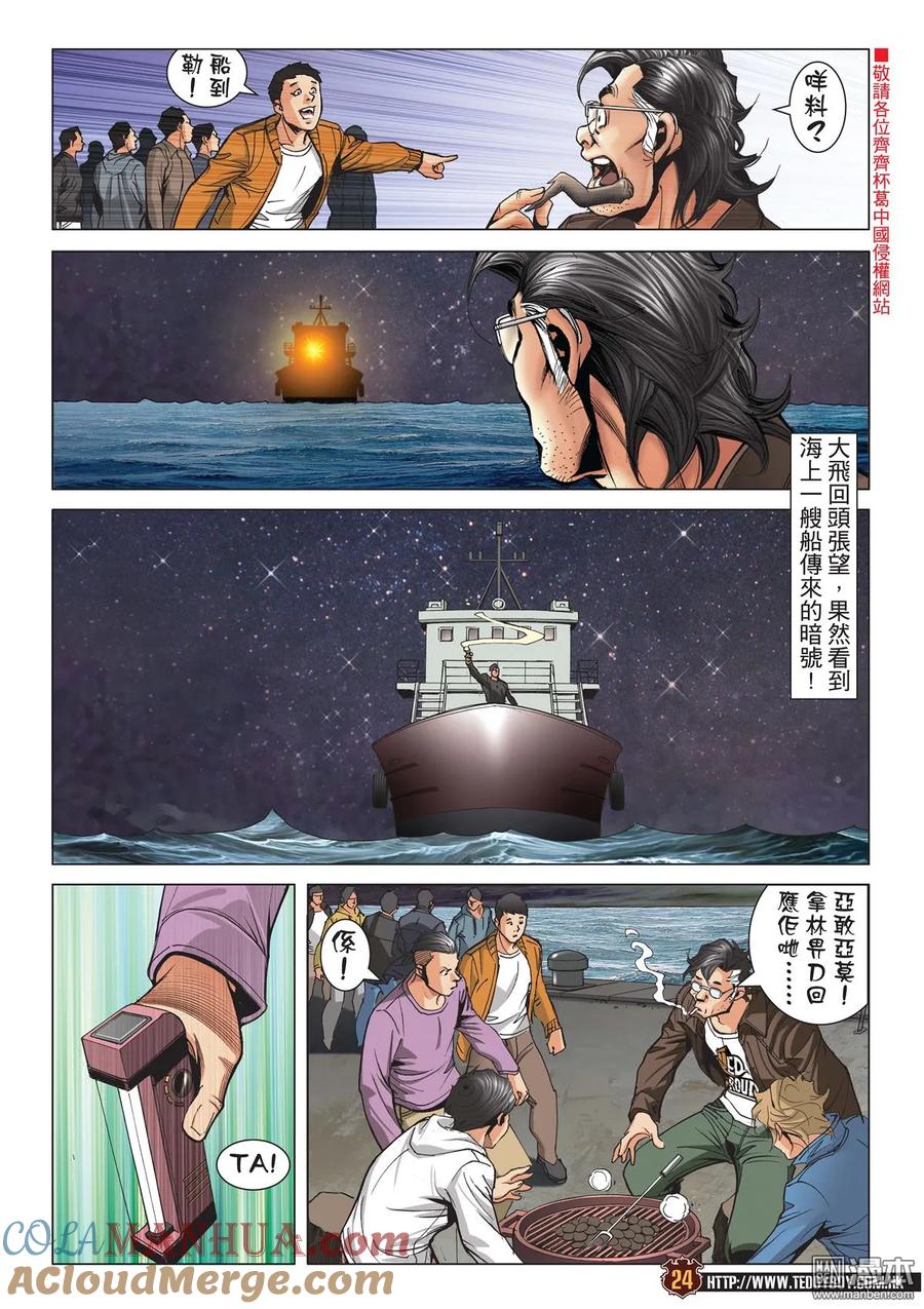 古惑仔 第2095回 斷正 第23页