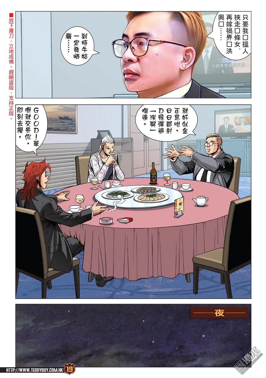 古惑仔 第2095回 斷正 第18页