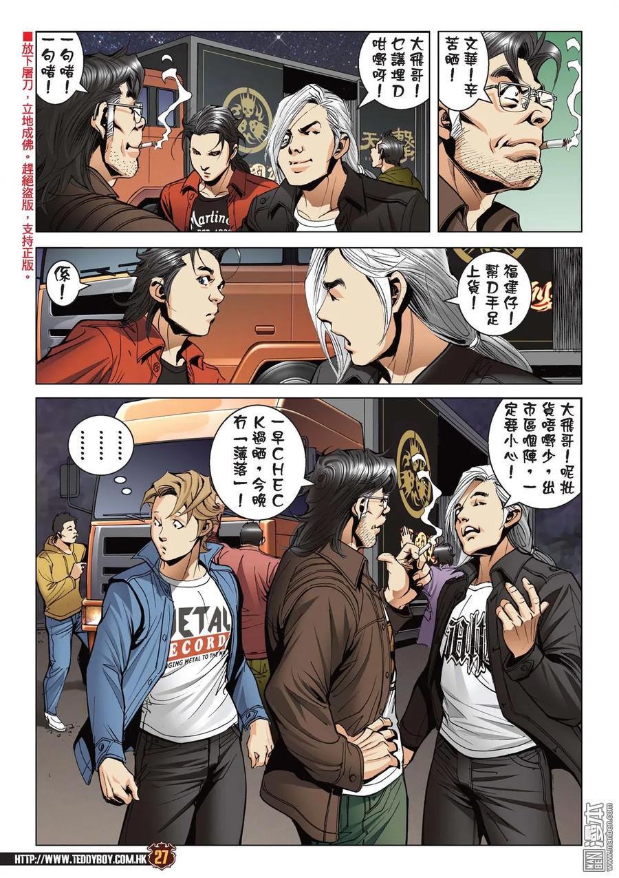 古惑仔 第2095回 斷正 第26页
