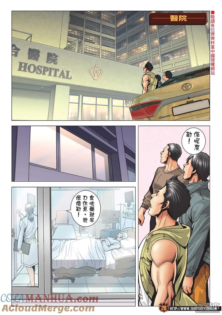 古惑仔 第2095回 斷正 第19页