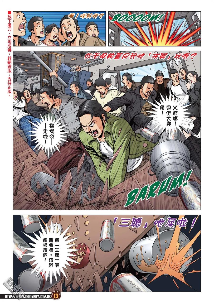 古惑仔 第2095回 斷正 第12页