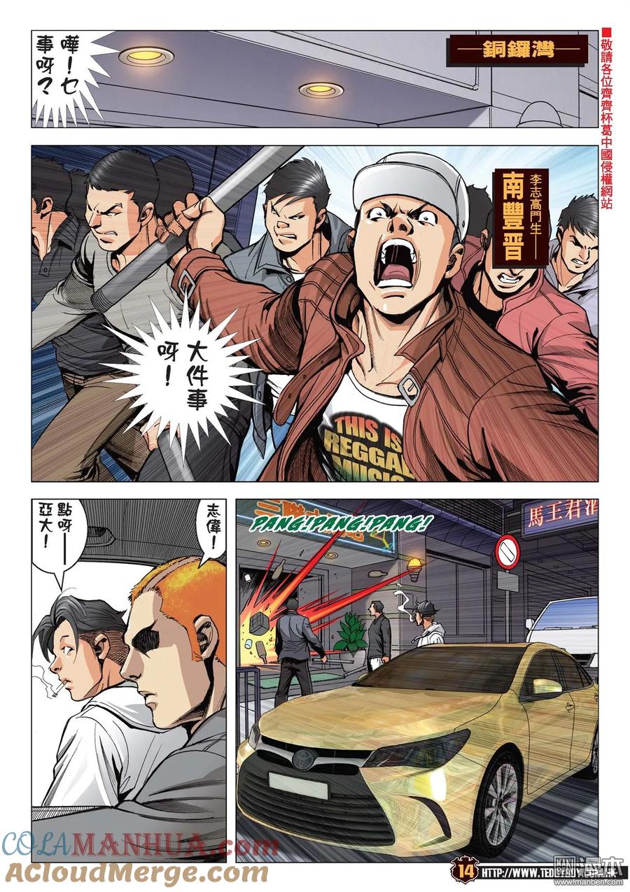 古惑仔 第2095回 斷正 第13页