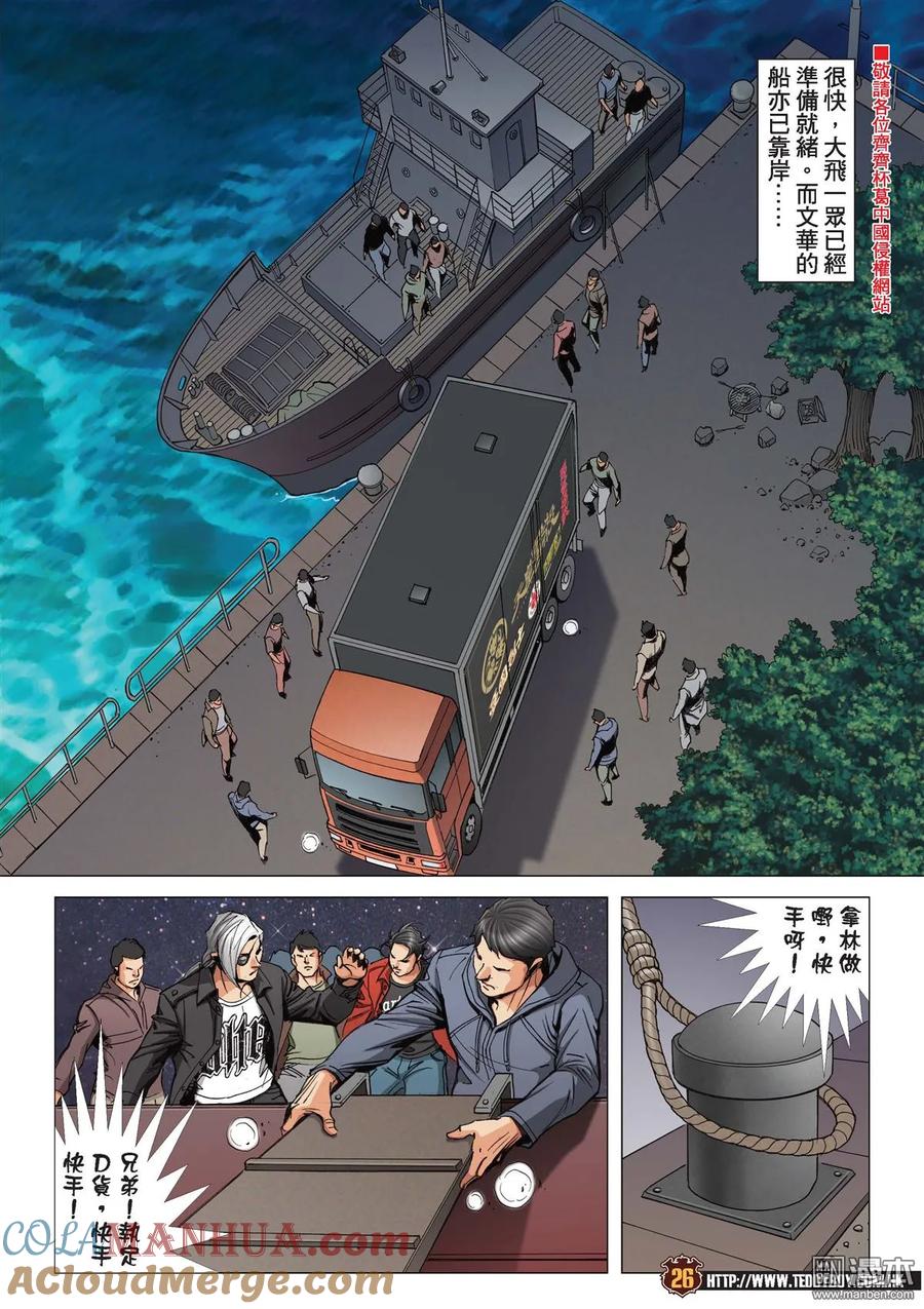 古惑仔 第2095回 斷正 第25页