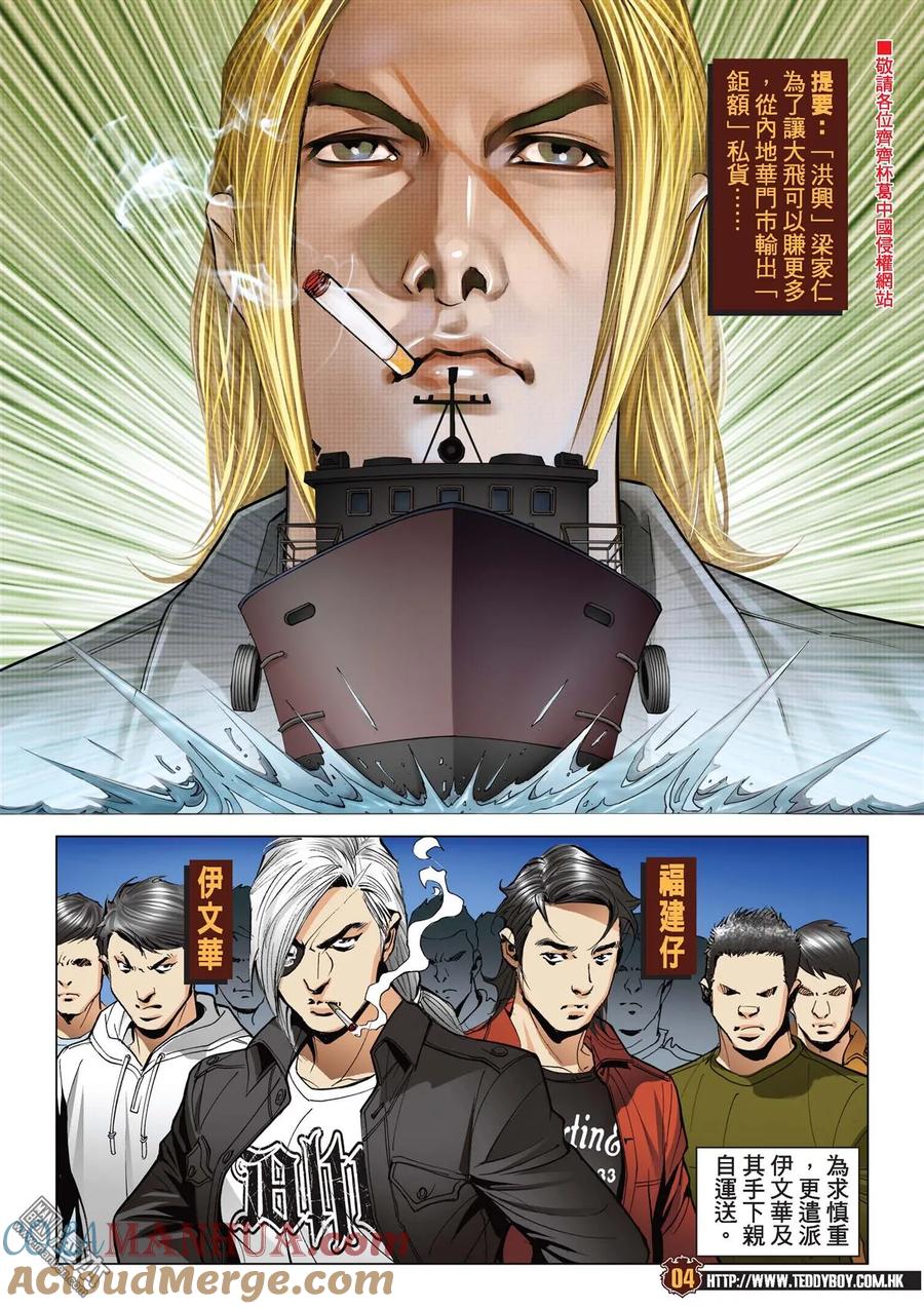 古惑仔 第2095回 斷正 第3页