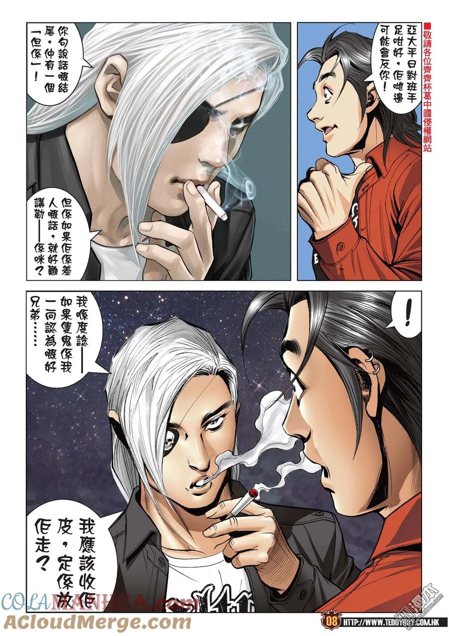 古惑仔 第2095回 斷正 第7页