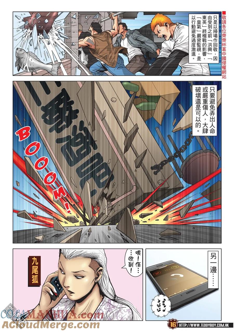 古惑仔 第2095回 斷正 第15页