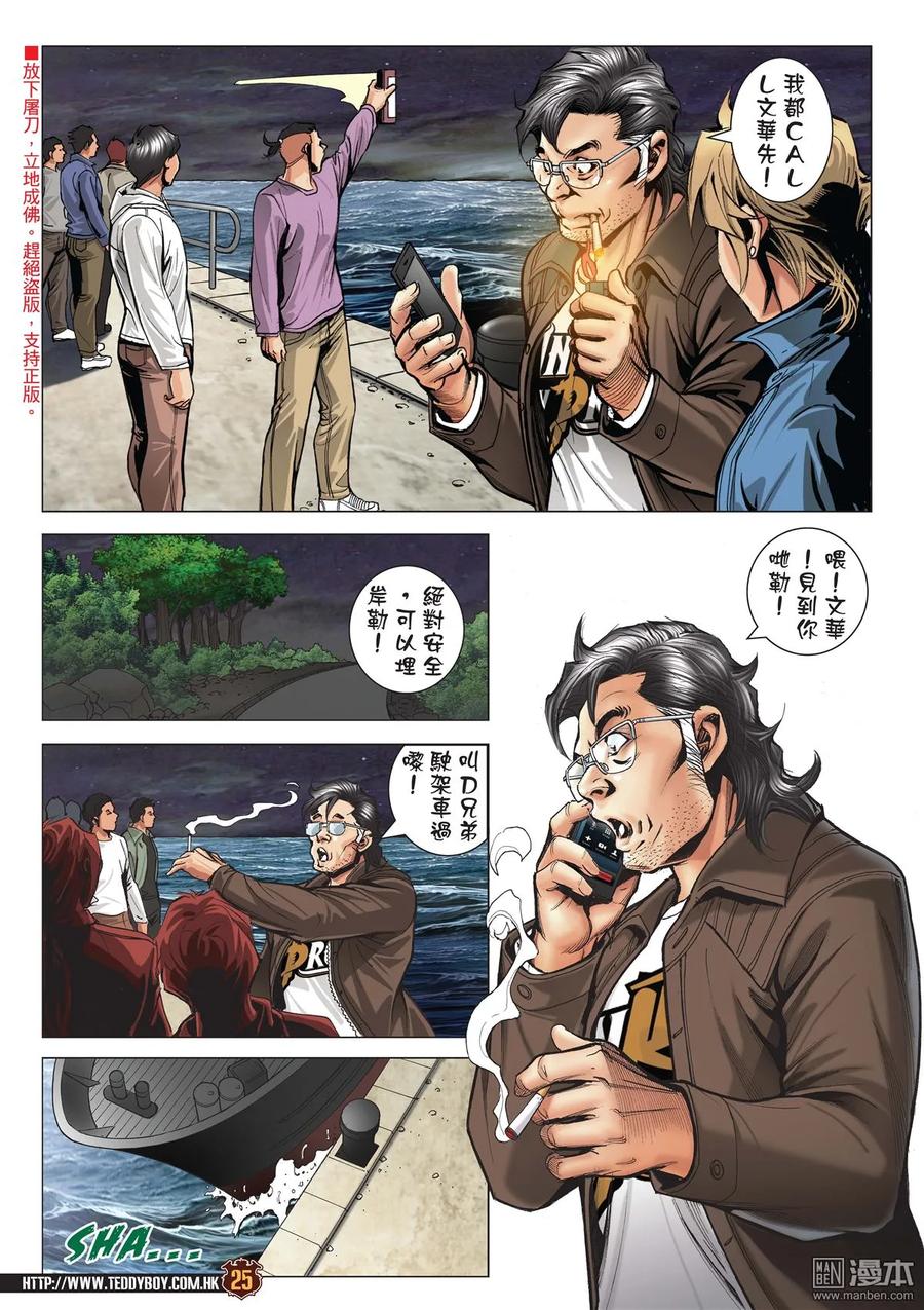 古惑仔 第2095回 斷正 第24页
