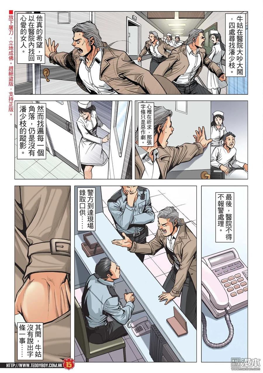 古惑仔 第2096回 「隊冧」福建仔 第14页