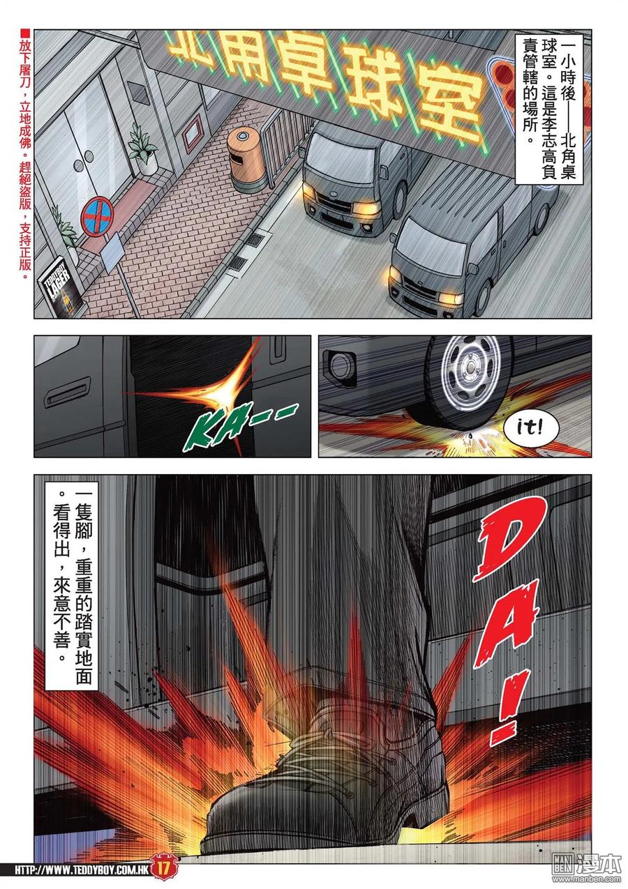 古惑仔 第2096回 「隊冧」福建仔 第16页