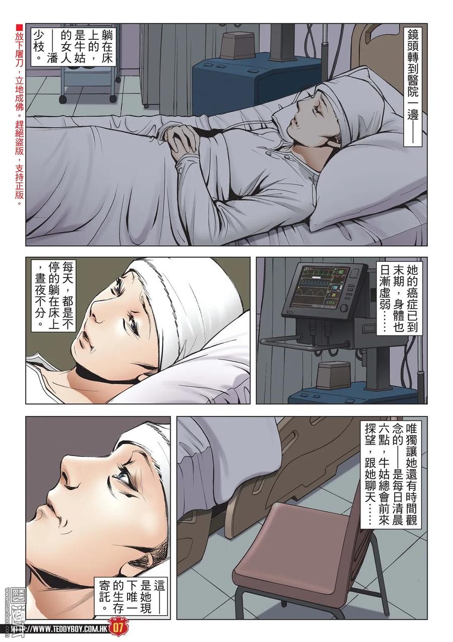 古惑仔 第2096回 「隊冧」福建仔 第6页