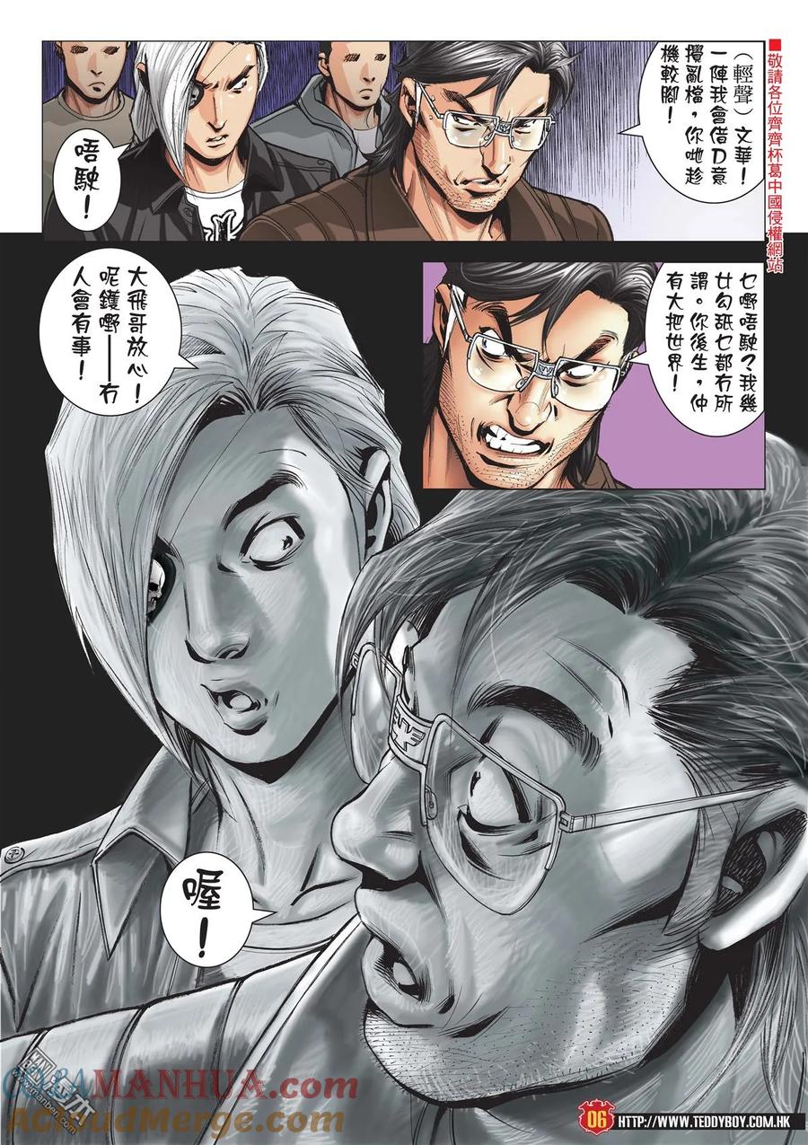 古惑仔 第2096回 「隊冧」福建仔 第5页
