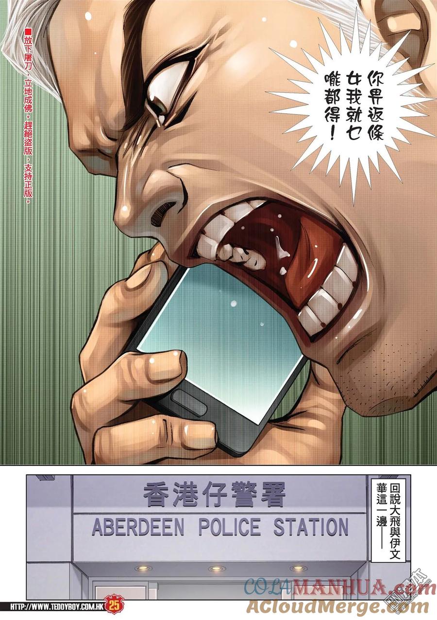 古惑仔 第2096回 「隊冧」福建仔 第23页