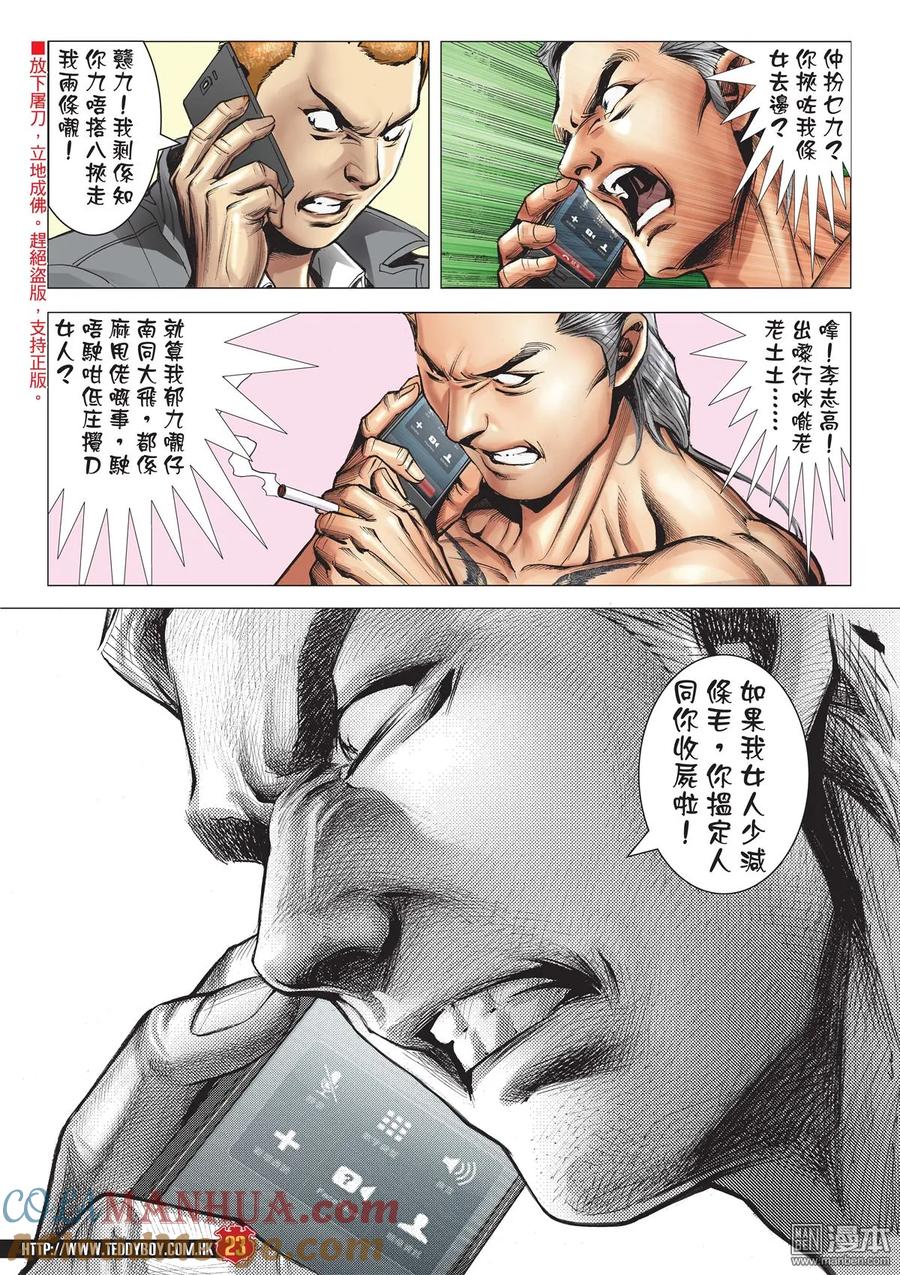 古惑仔 第2096回 「隊冧」福建仔 第21页