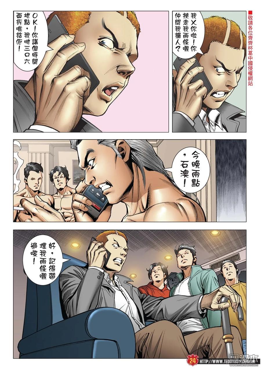 古惑仔 第2096回 「隊冧」福建仔 第22页
