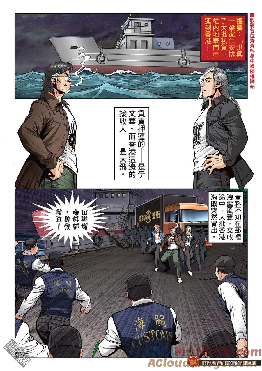 古惑仔 第2096回 「隊冧」福建仔 第3页