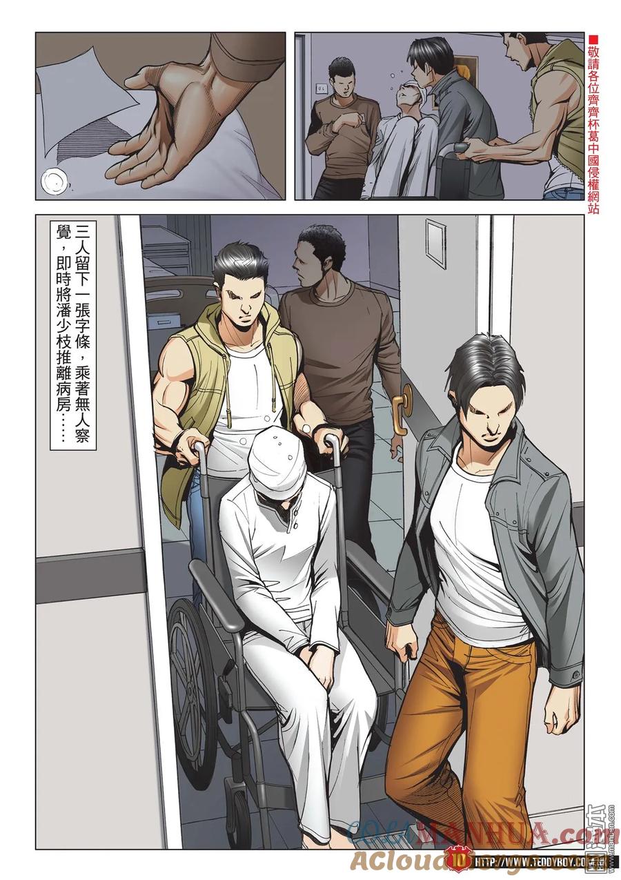 古惑仔 第2096回 「隊冧」福建仔 第9页