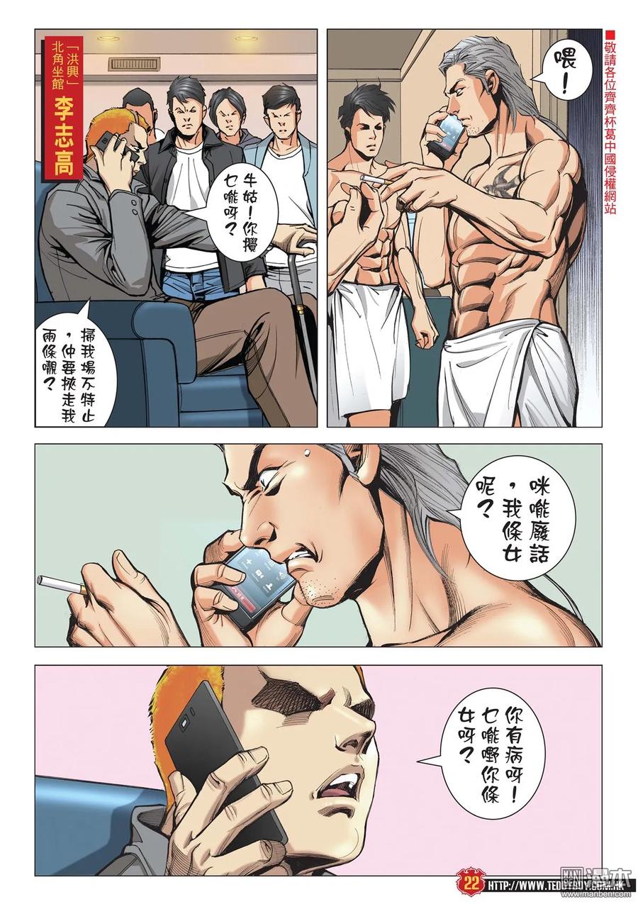 古惑仔 第2096回 「隊冧」福建仔 第20页