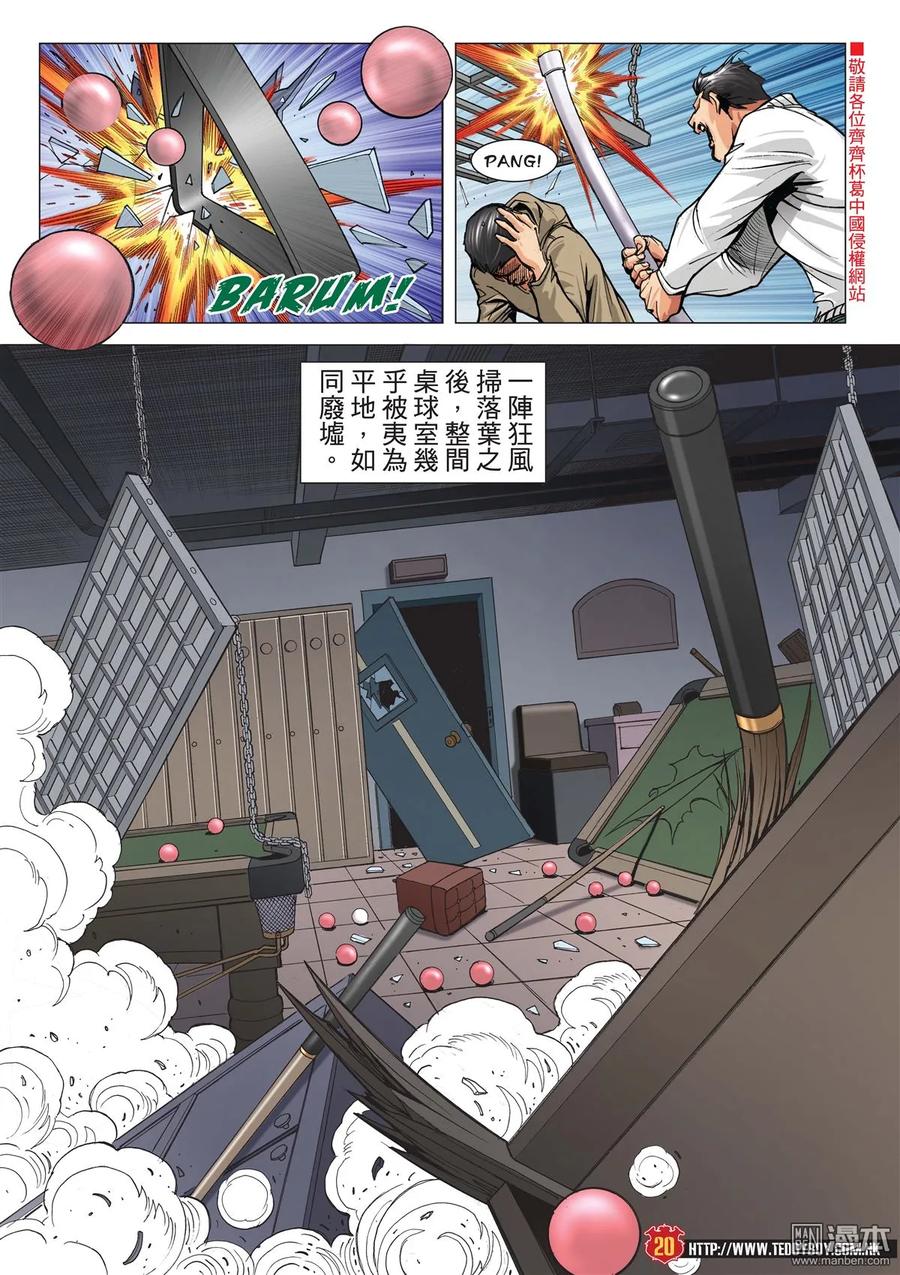 古惑仔 第2096回 「隊冧」福建仔 第18页