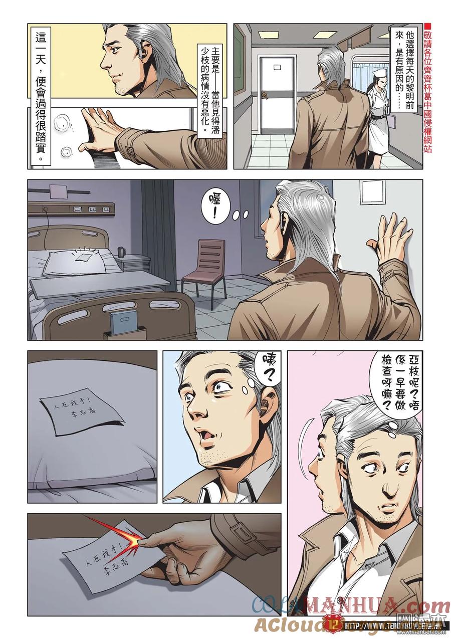 古惑仔 第2096回 「隊冧」福建仔 第11页