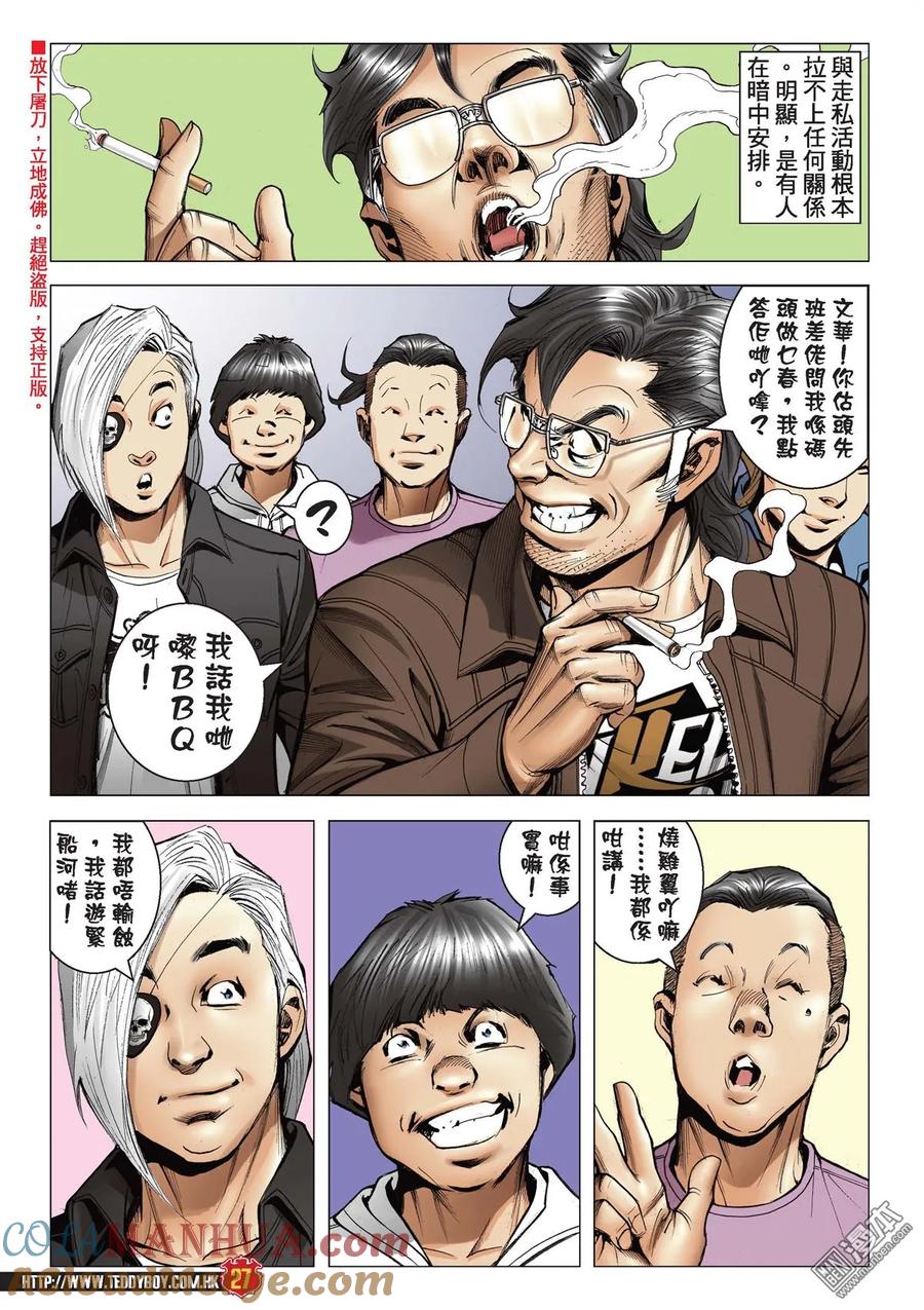 古惑仔 第2096回 「隊冧」福建仔 第25页