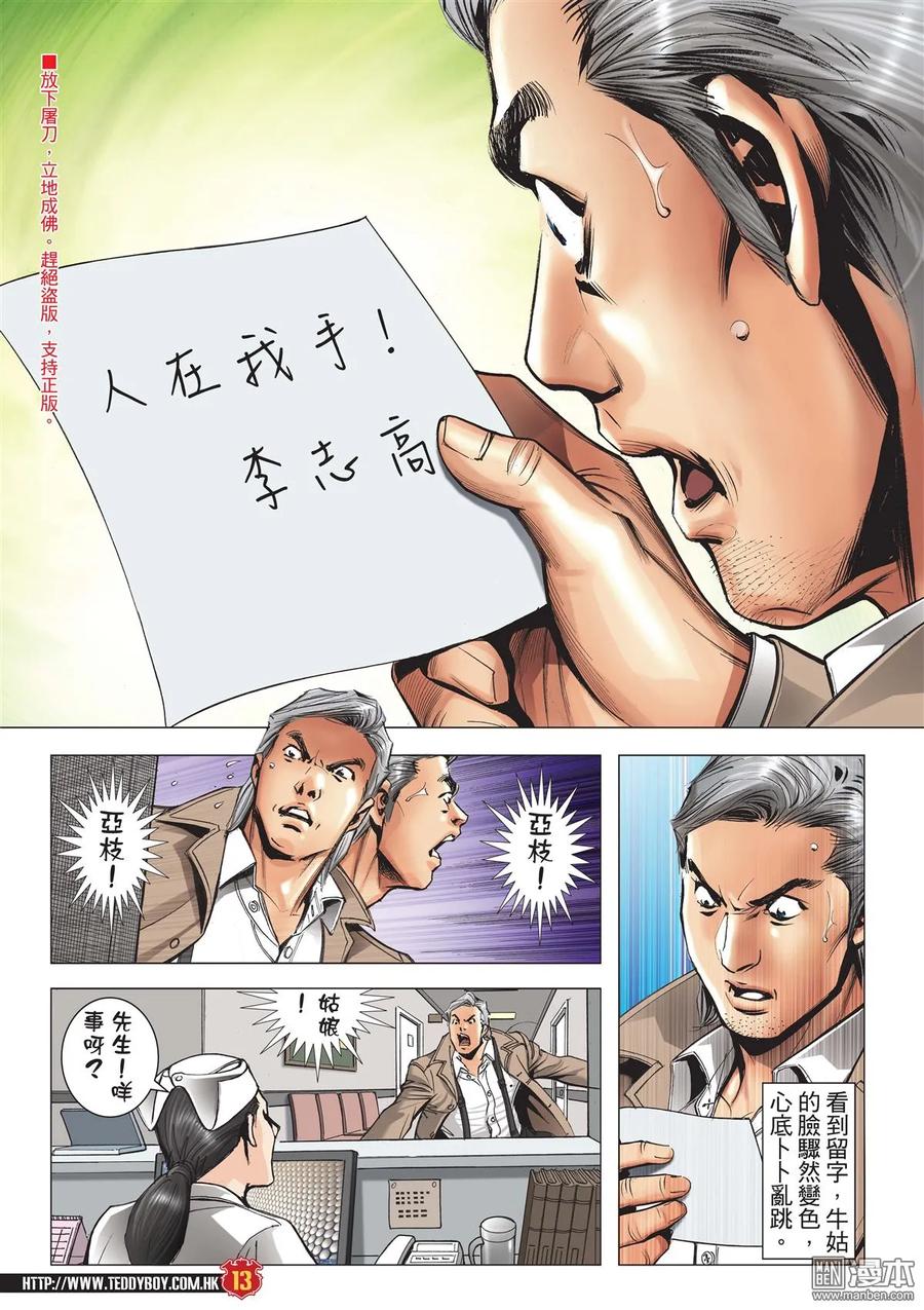 古惑仔 第2096回 「隊冧」福建仔 第12页