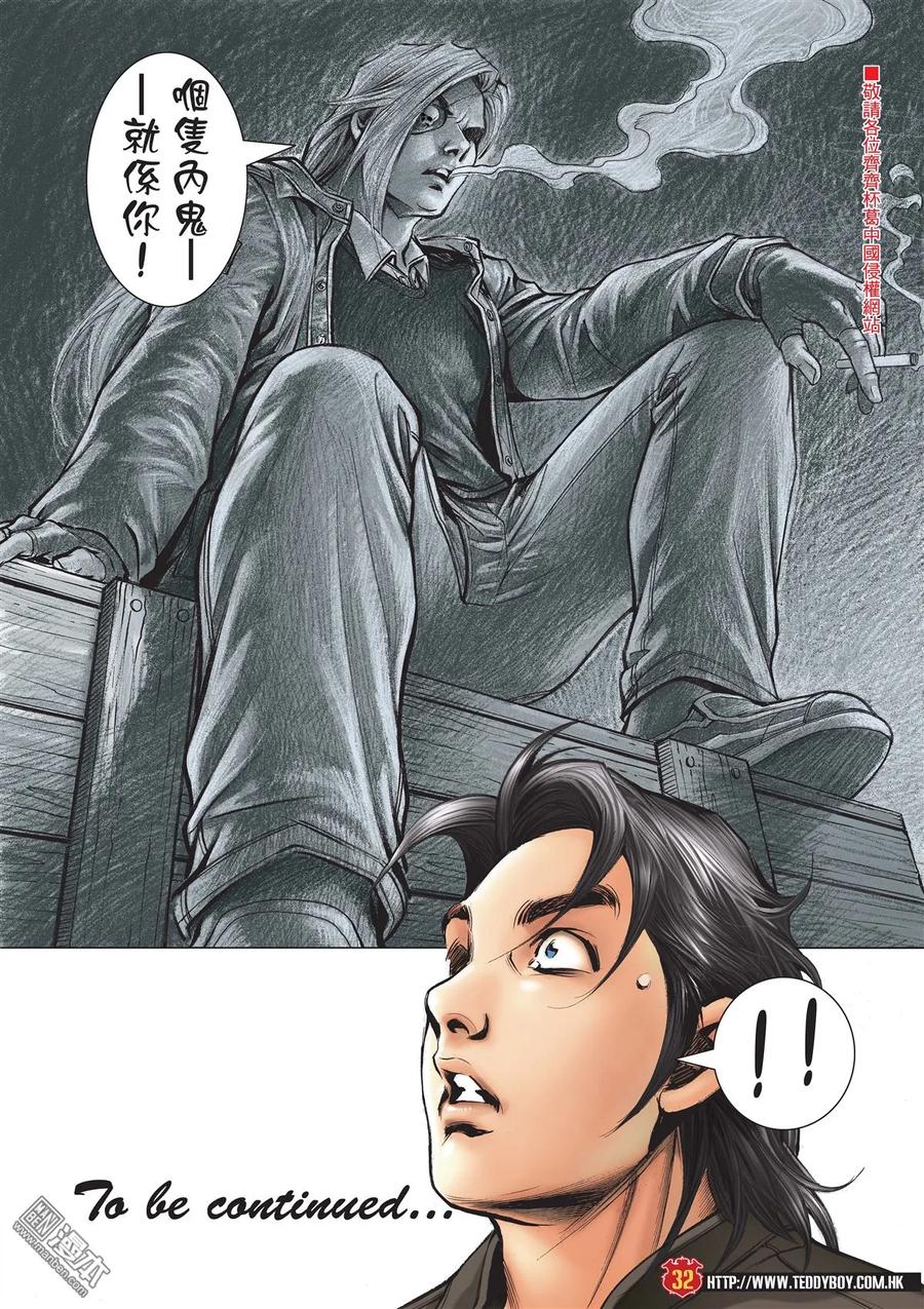古惑仔 第2096回 「隊冧」福建仔 第30页