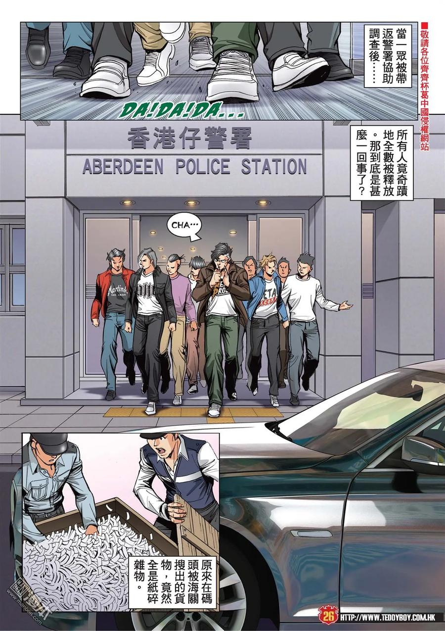 古惑仔 第2096回 「隊冧」福建仔 第24页