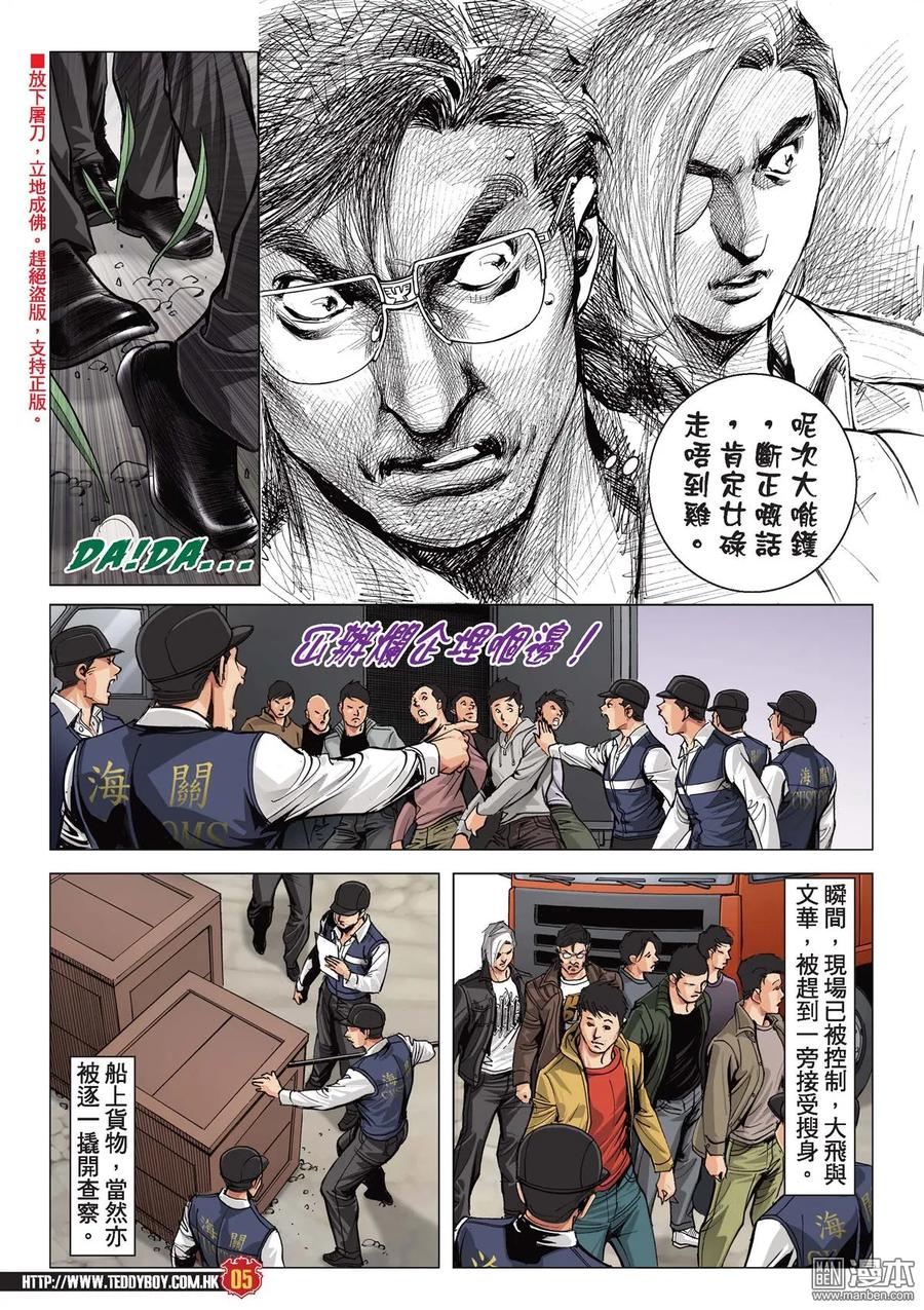 古惑仔 第2096回 「隊冧」福建仔 第4页