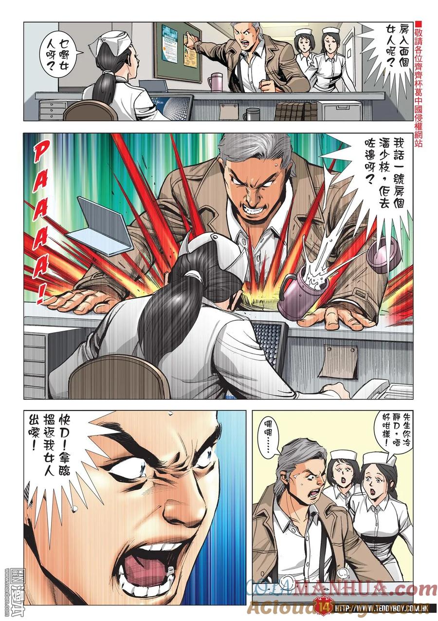 古惑仔 第2096回 「隊冧」福建仔 第13页