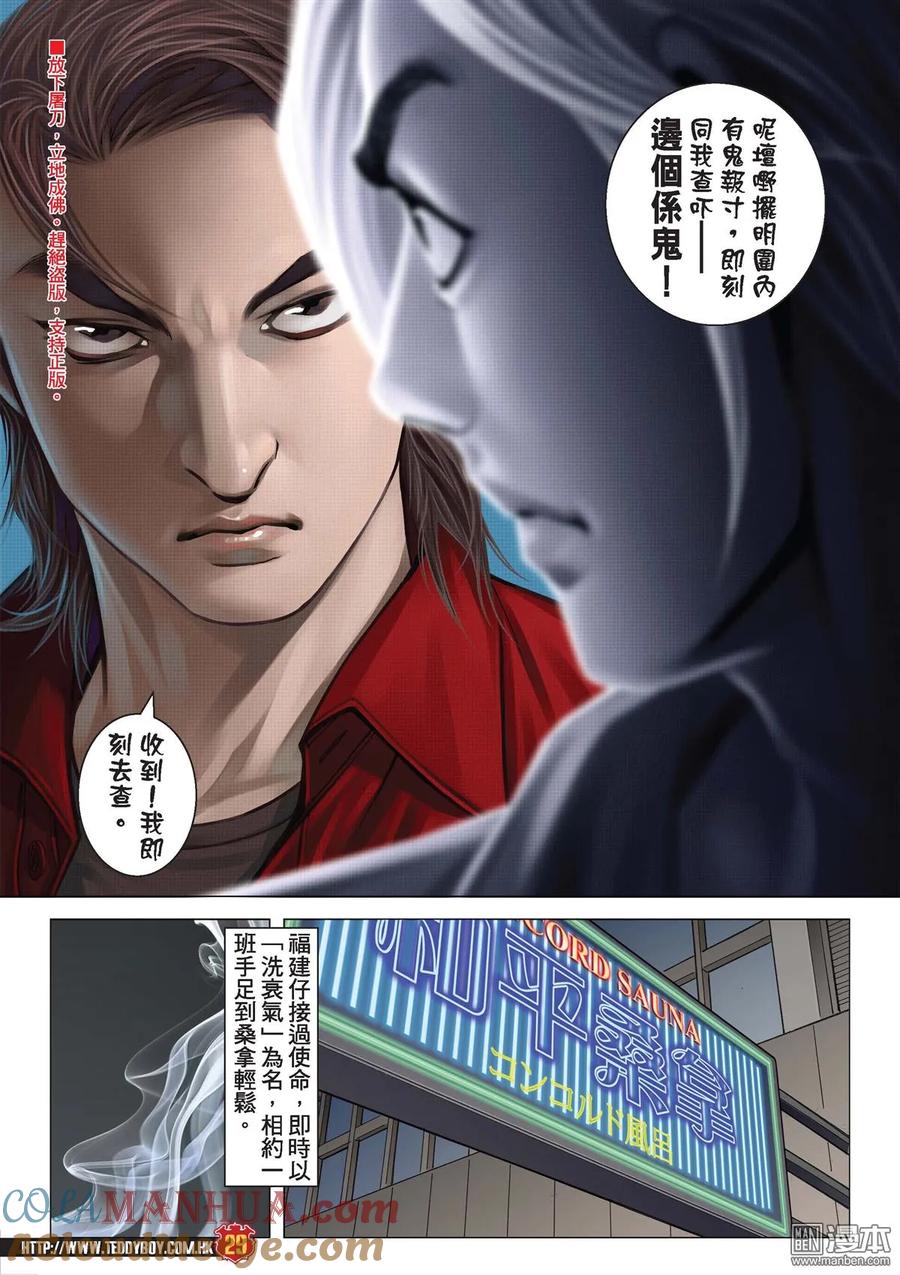 古惑仔 第2096回 「隊冧」福建仔 第27页