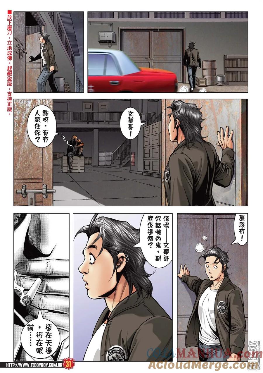 古惑仔 第2096回 「隊冧」福建仔 第29页