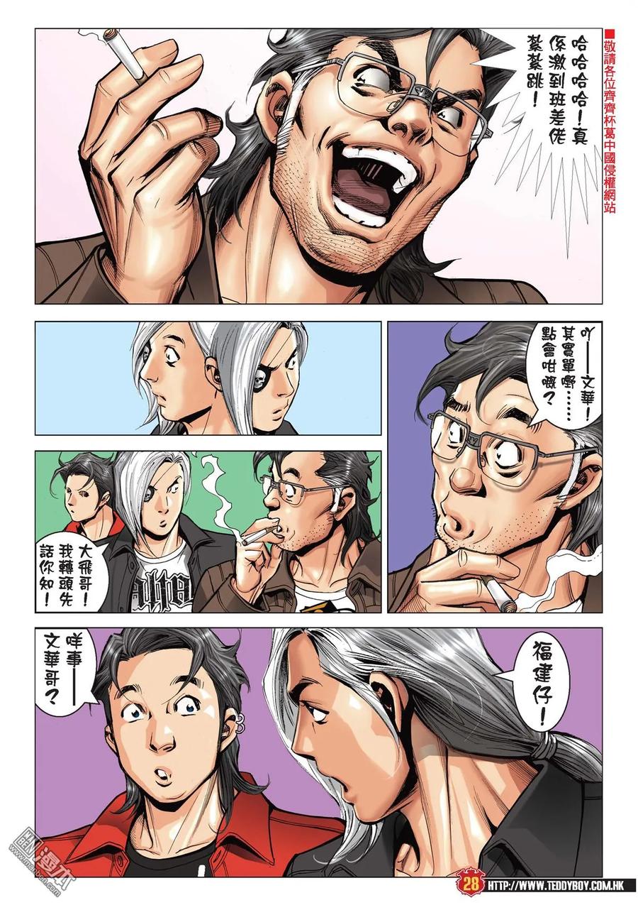 古惑仔 第2096回 「隊冧」福建仔 第26页