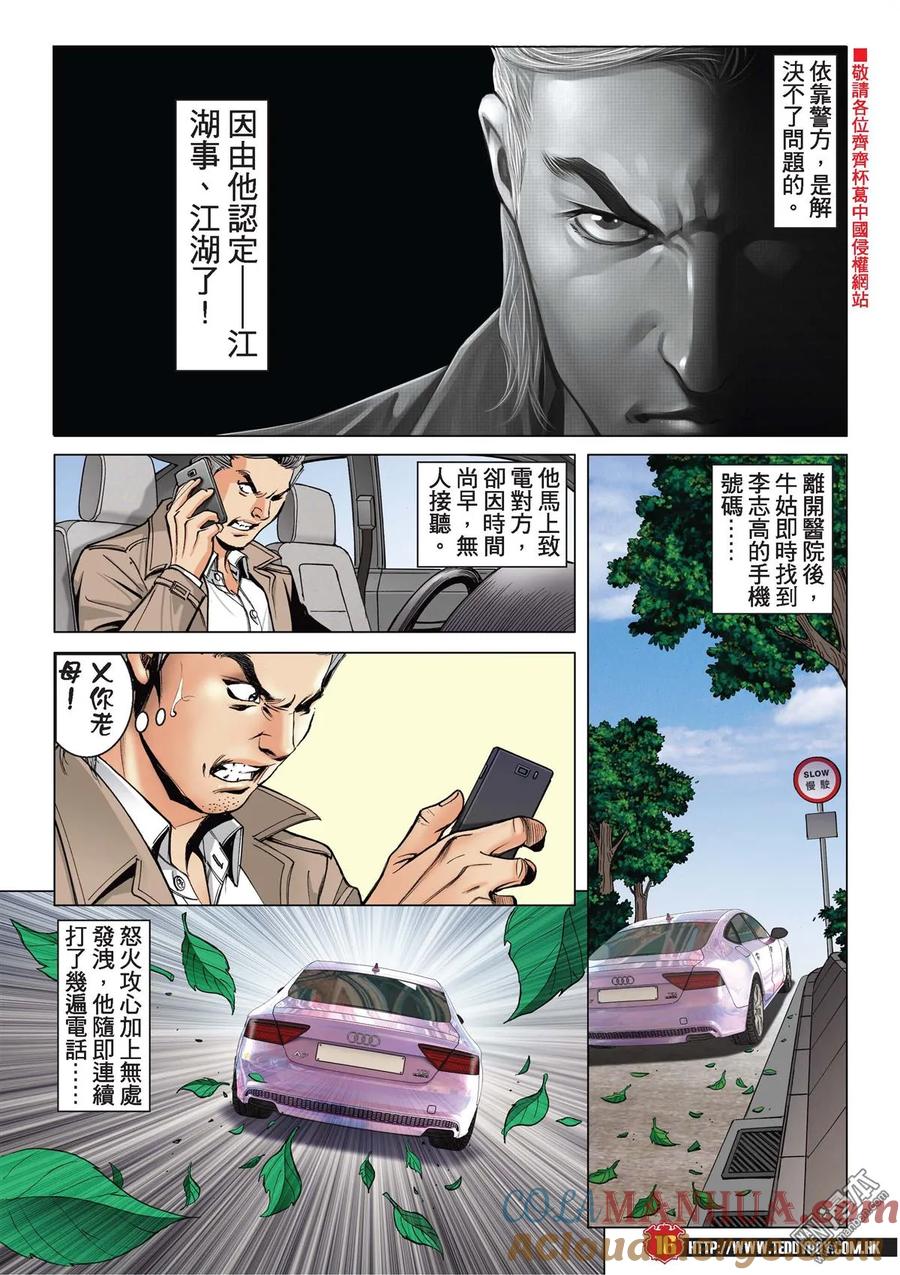 古惑仔 第2096回 「隊冧」福建仔 第15页