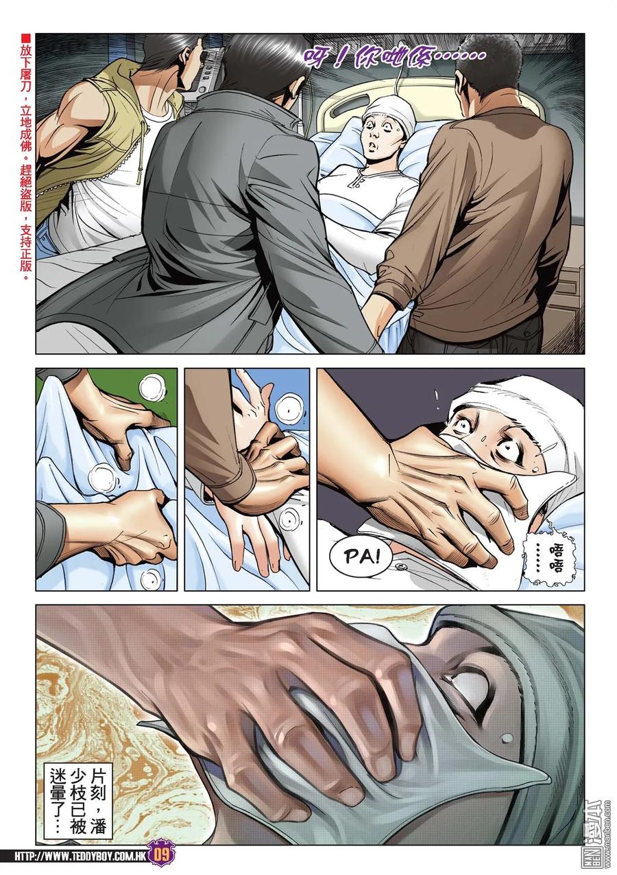 古惑仔 第2096回 「隊冧」福建仔 第8页