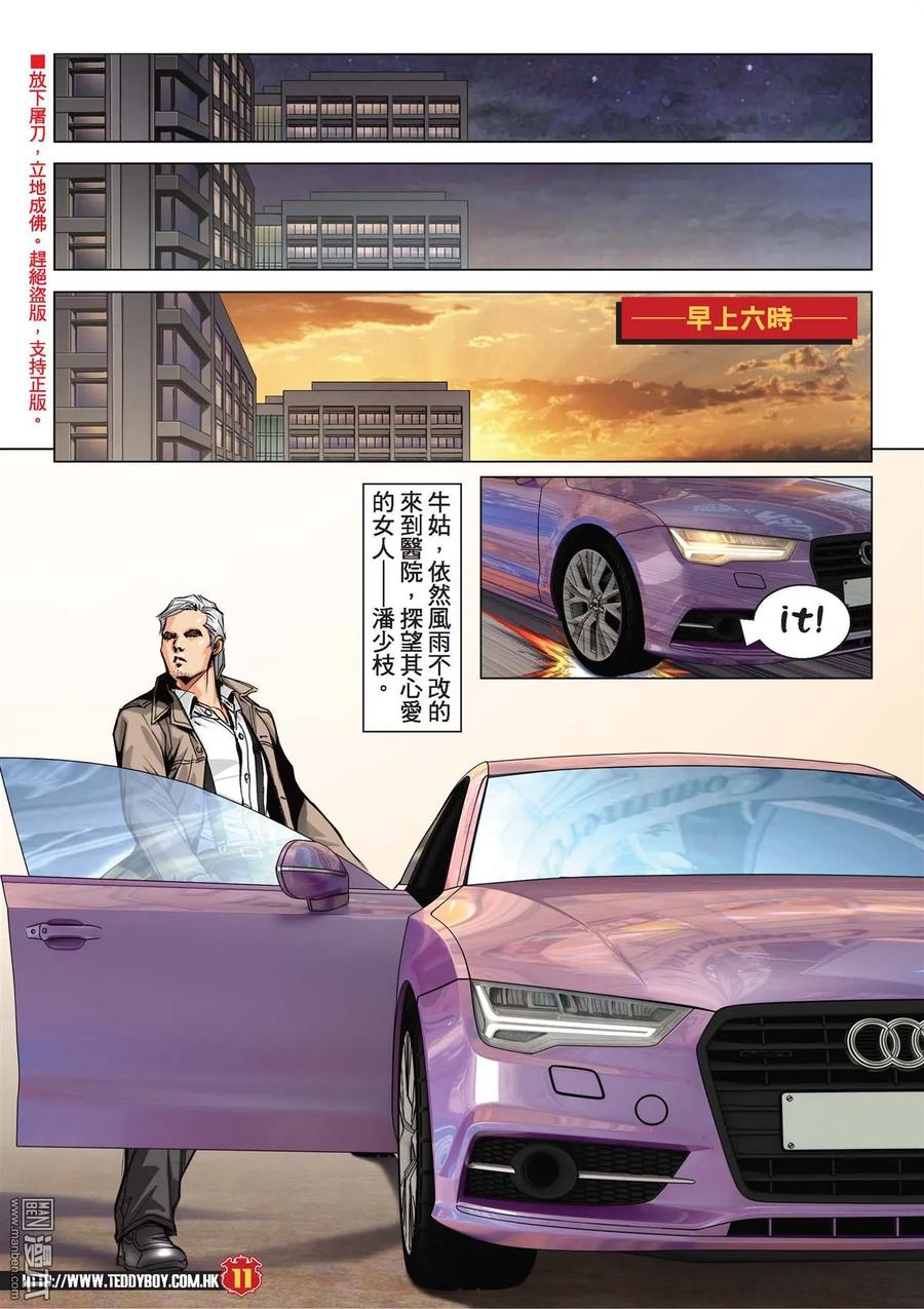 古惑仔 第2096回 「隊冧」福建仔 第10页