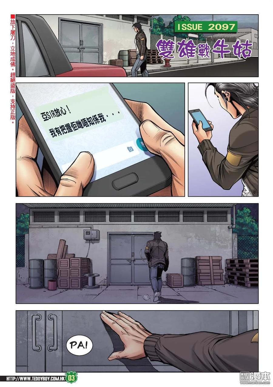 古惑仔 第2097回 雙雄戰牛姑 第2页