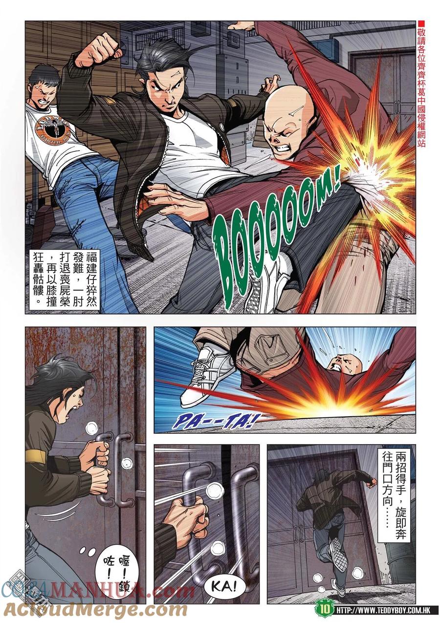 古惑仔 第2097回 雙雄戰牛姑 第9页