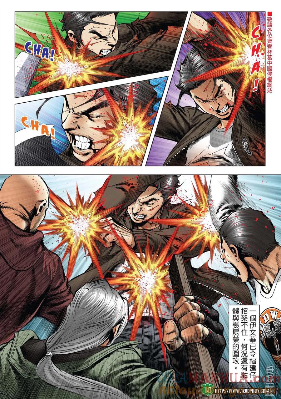古惑仔 第2097回 雙雄戰牛姑 第17页
